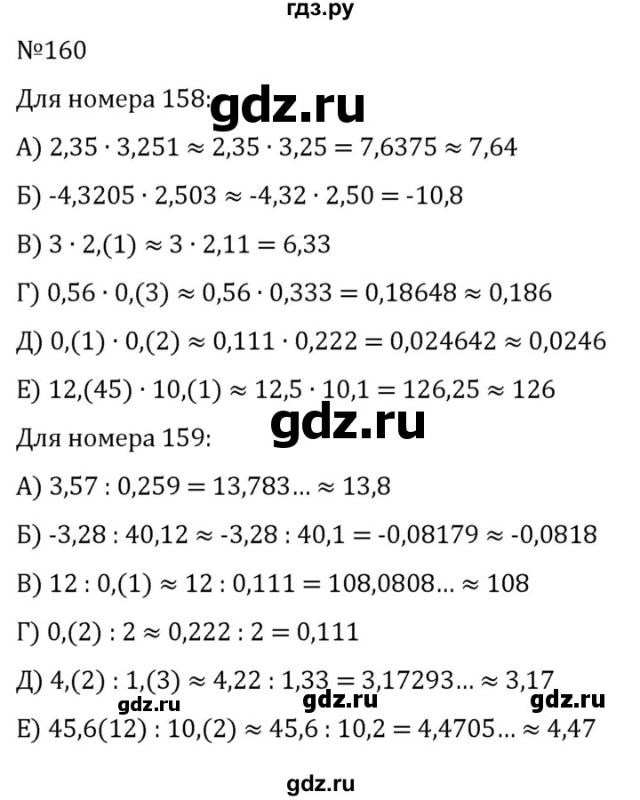 ГДЗ по алгебре 7 класс  Никольский   номер - 160, Решебник к учебнику 2022