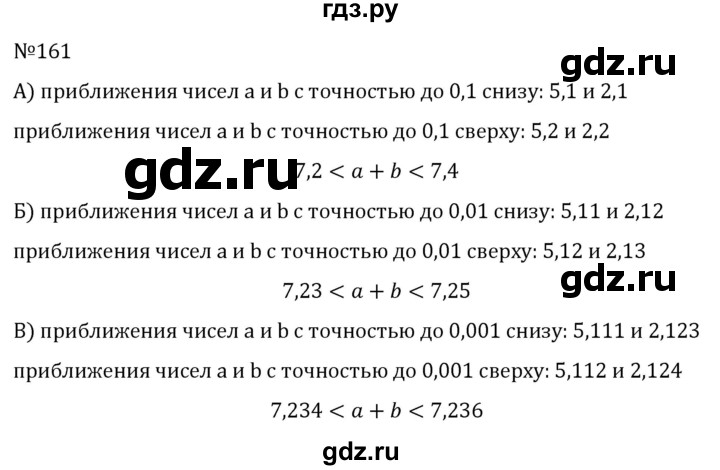 ГДЗ по алгебре 7 класс  Никольский   номер - 161, Решебник к учебнику 2022
