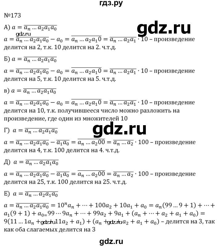 ГДЗ по алгебре 7 класс  Никольский   номер - 173, Решебник к учебнику 2022