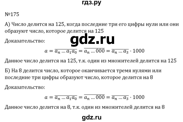 ГДЗ по алгебре 7 класс  Никольский   номер - 175, Решебник к учебнику 2022