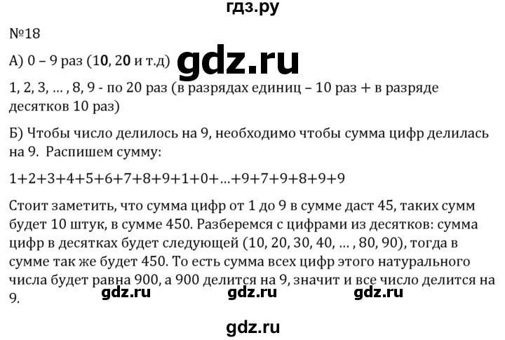 ГДЗ по алгебре 7 класс  Никольский   номер - 18, Решебник к учебнику 2022