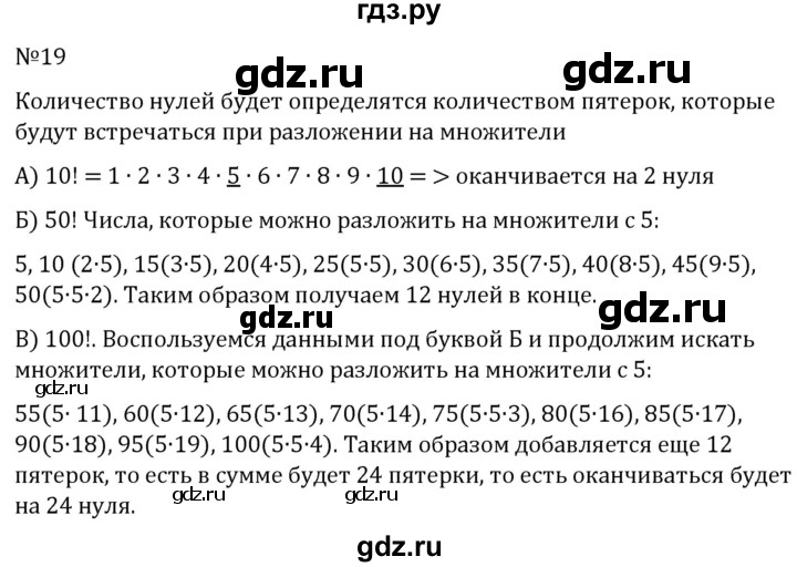 ГДЗ по алгебре 7 класс  Никольский   номер - 19, Решебник к учебнику 2022