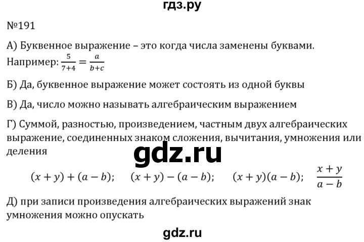 ГДЗ по алгебре 7 класс  Никольский   номер - 191, Решебник к учебнику 2022