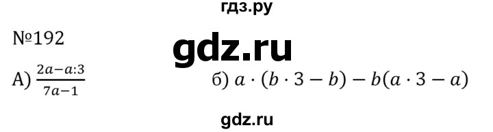 ГДЗ по алгебре 7 класс  Никольский   номер - 192, Решебник к учебнику 2022