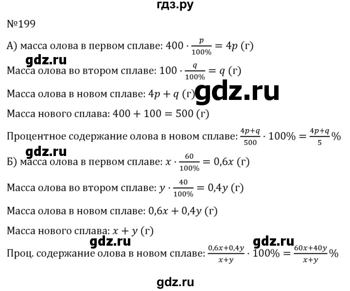 ГДЗ по алгебре 7 класс  Никольский   номер - 199, Решебник к учебнику 2022