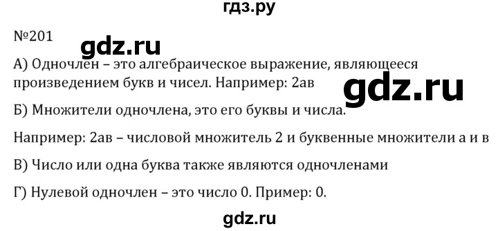 ГДЗ по алгебре 7 класс  Никольский   номер - 201, Решебник к учебнику 2022