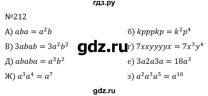 ГДЗ по алгебре 7 класс  Никольский   номер - 212, Решебник к учебнику 2022
