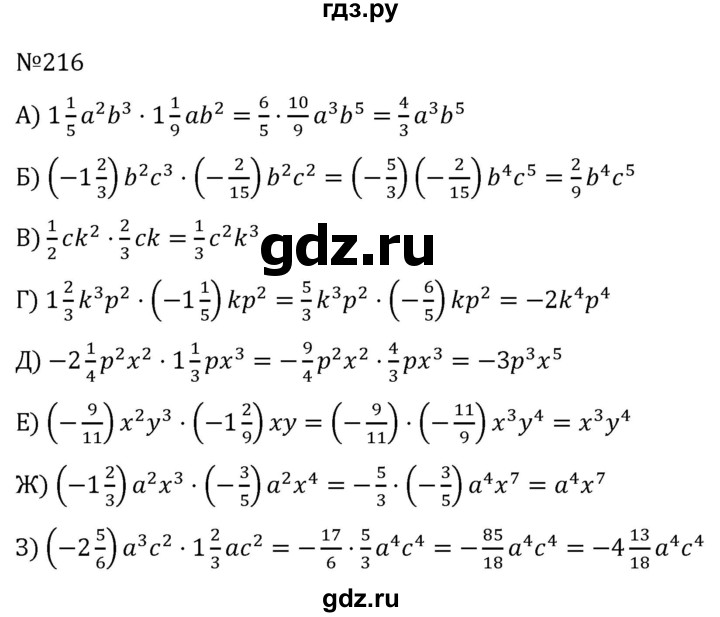 ГДЗ по алгебре 7 класс  Никольский   номер - 216, Решебник к учебнику 2022