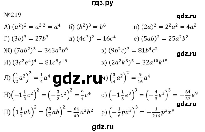ГДЗ по алгебре 7 класс  Никольский   номер - 219, Решебник к учебнику 2022