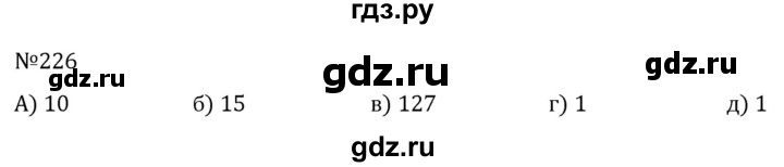 ГДЗ по алгебре 7 класс  Никольский   номер - 226, Решебник к учебнику 2022