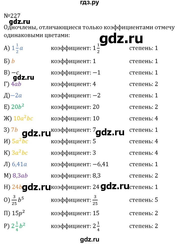 ГДЗ по алгебре 7 класс  Никольский   номер - 227, Решебник к учебнику 2022