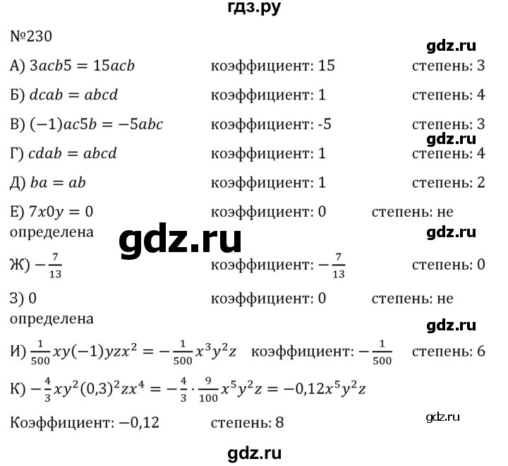 ГДЗ по алгебре 7 класс  Никольский   номер - 230, Решебник к учебнику 2022