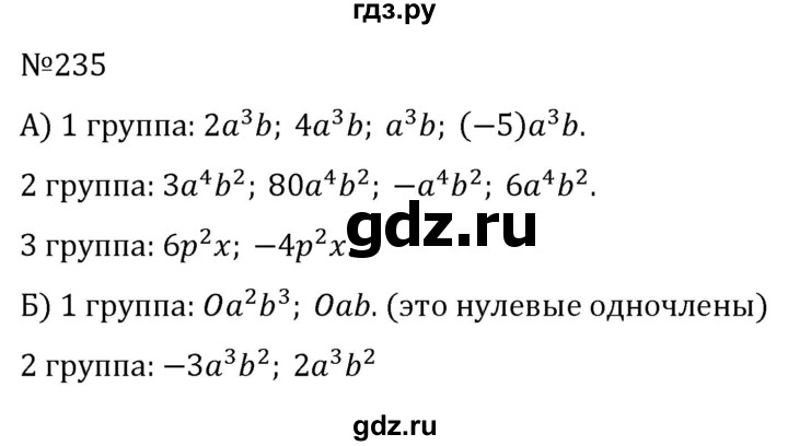 ГДЗ по алгебре 7 класс  Никольский   номер - 235, Решебник к учебнику 2022