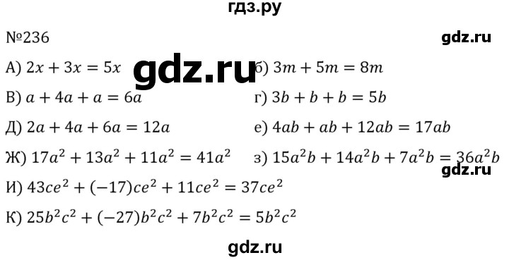 ГДЗ по алгебре 7 класс  Никольский   номер - 236, Решебник к учебнику 2022