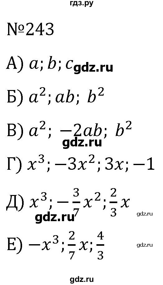 ГДЗ по алгебре 7 класс  Никольский   номер - 243, Решебник к учебнику 2022