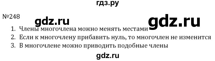 ГДЗ по алгебре 7 класс  Никольский   номер - 248, Решебник к учебнику 2022