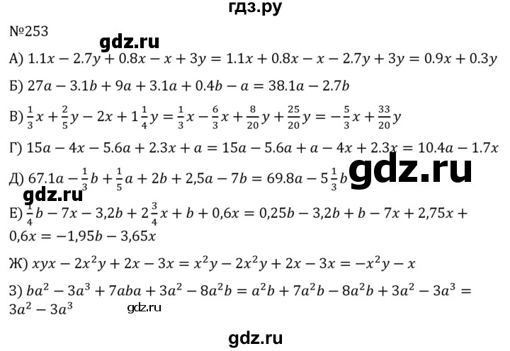 ГДЗ по алгебре 7 класс  Никольский   номер - 253, Решебник к учебнику 2022