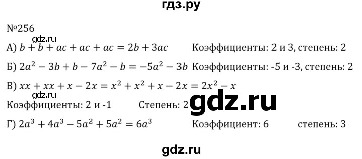 ГДЗ по алгебре 7 класс  Никольский   номер - 256, Решебник к учебнику 2022