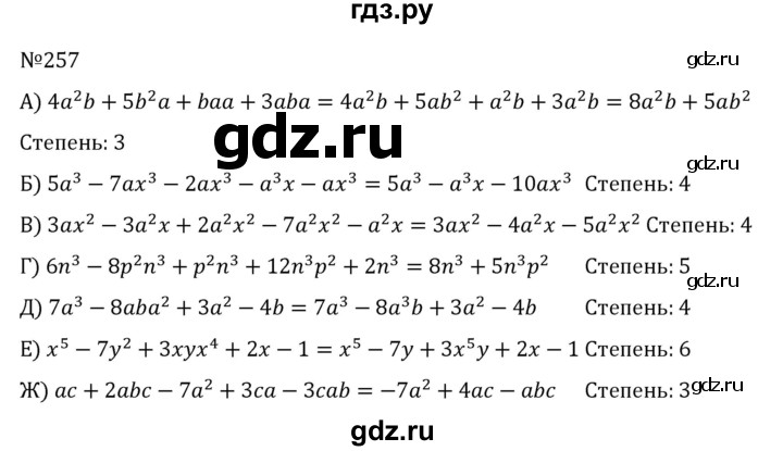 ГДЗ по алгебре 7 класс  Никольский   номер - 257, Решебник к учебнику 2022