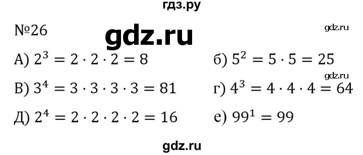 ГДЗ по алгебре 7 класс  Никольский   номер - 26, Решебник к учебнику 2022