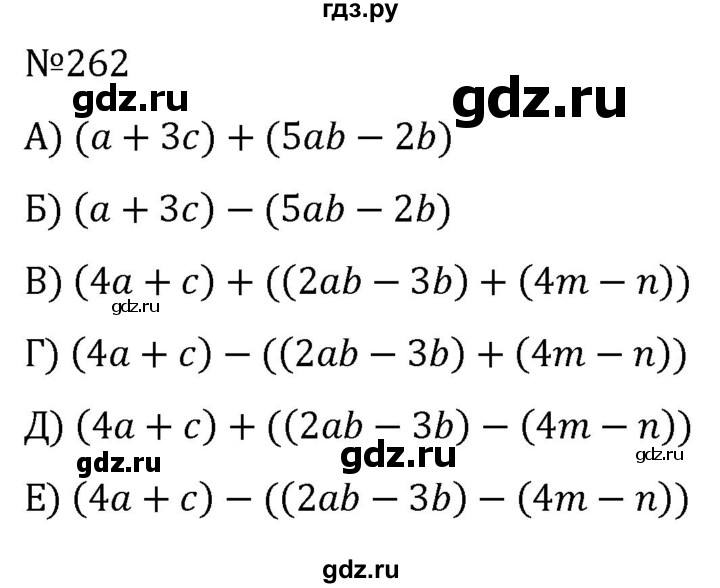 ГДЗ по алгебре 7 класс  Никольский   номер - 262, Решебник к учебнику 2022