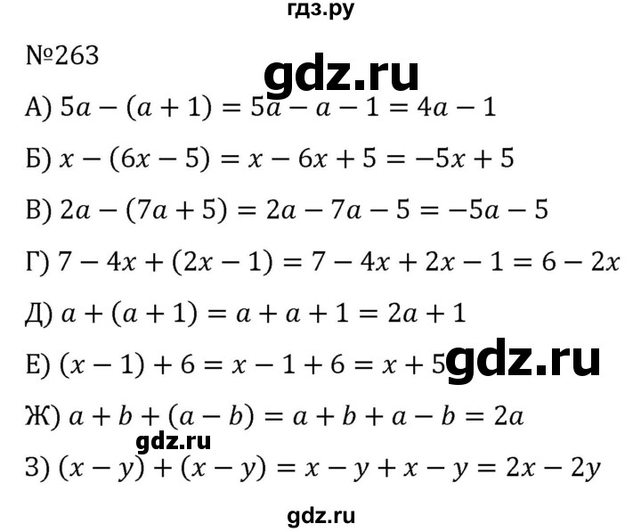 ГДЗ по алгебре 7 класс  Никольский   номер - 263, Решебник к учебнику 2022