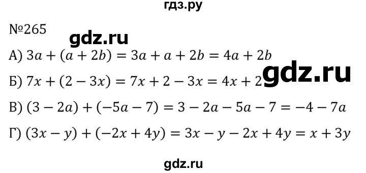 ГДЗ по алгебре 7 класс  Никольский   номер - 265, Решебник к учебнику 2022
