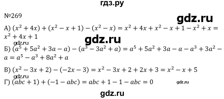 ГДЗ по алгебре 7 класс  Никольский   номер - 269, Решебник к учебнику 2022