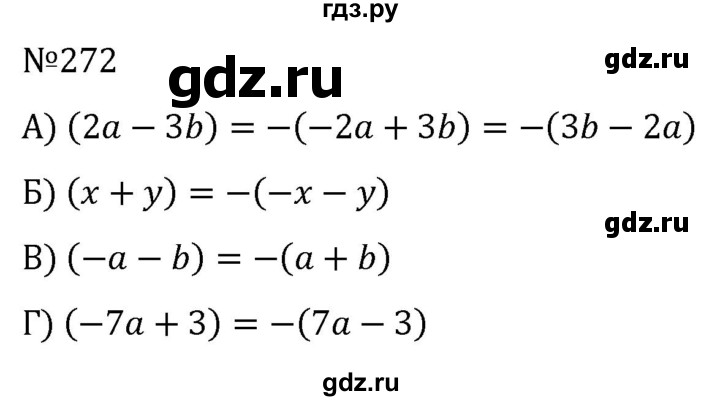 ГДЗ по алгебре 7 класс  Никольский   номер - 272, Решебник к учебнику 2022