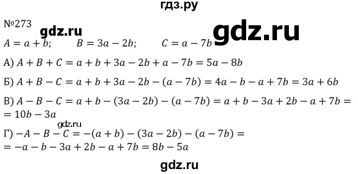 ГДЗ по алгебре 7 класс  Никольский   номер - 273, Решебник к учебнику 2022