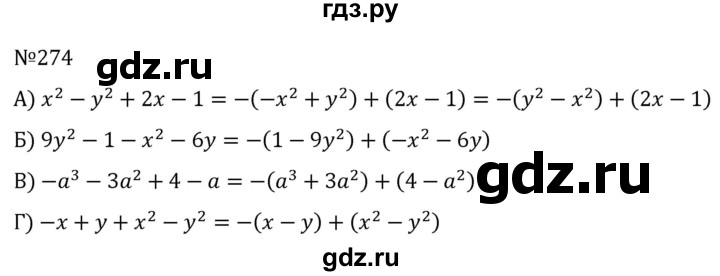 ГДЗ по алгебре 7 класс  Никольский   номер - 274, Решебник к учебнику 2022