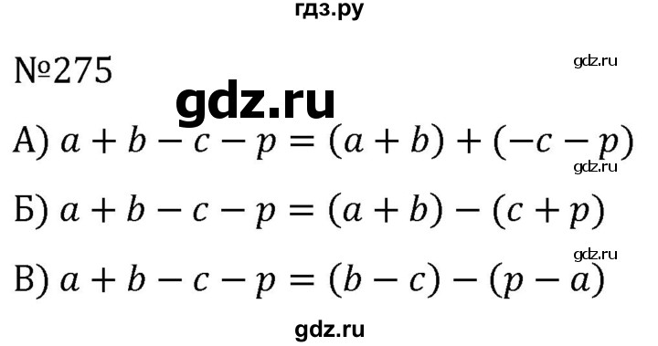 ГДЗ по алгебре 7 класс  Никольский   номер - 275, Решебник к учебнику 2022