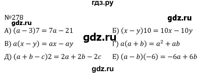 ГДЗ по алгебре 7 класс  Никольский   номер - 278, Решебник к учебнику 2022