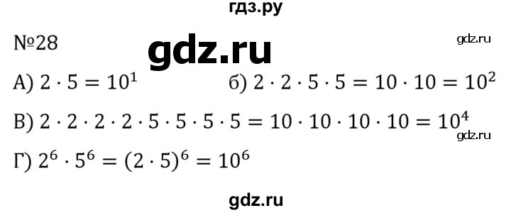 ГДЗ по алгебре 7 класс  Никольский   номер - 28, Решебник к учебнику 2022