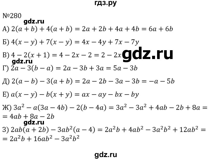 ГДЗ по алгебре 7 класс  Никольский   номер - 280, Решебник к учебнику 2022