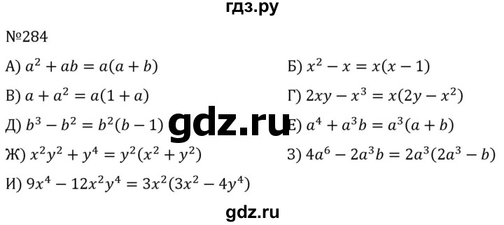 ГДЗ по алгебре 7 класс  Никольский   номер - 284, Решебник к учебнику 2022