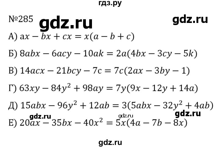 ГДЗ по алгебре 7 класс  Никольский   номер - 285, Решебник к учебнику 2022
