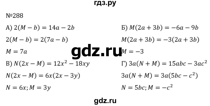 ГДЗ по алгебре 7 класс  Никольский   номер - 288, Решебник к учебнику 2022