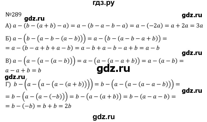 ГДЗ по алгебре 7 класс  Никольский   номер - 289, Решебник к учебнику 2022
