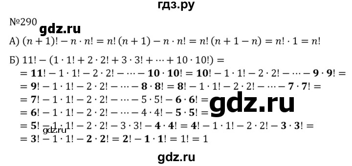 ГДЗ по алгебре 7 класс  Никольский   номер - 290, Решебник к учебнику 2022