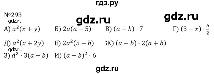ГДЗ по алгебре 7 класс  Никольский   номер - 293, Решебник к учебнику 2022