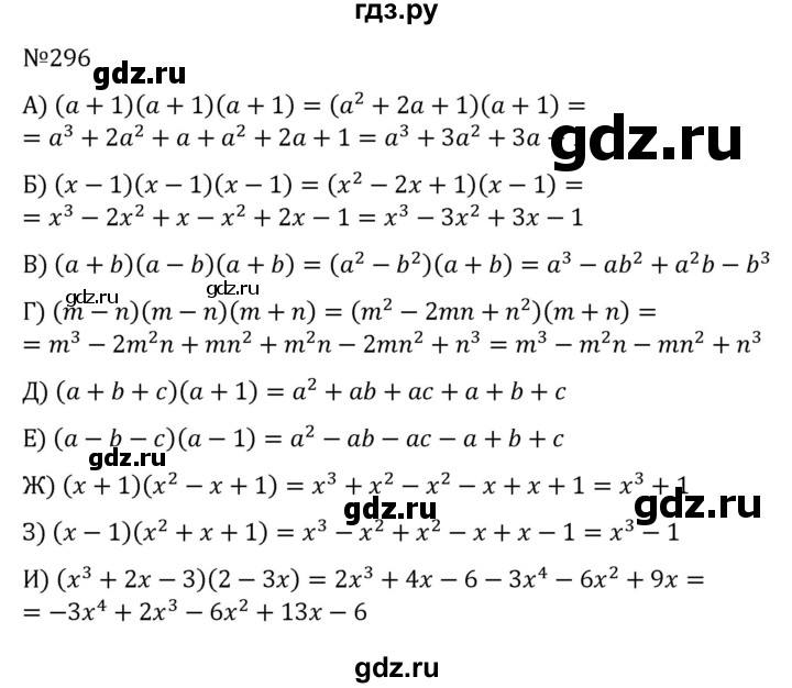 ГДЗ Номер 296 Алгебра 7 Класс Никольский, Потапов