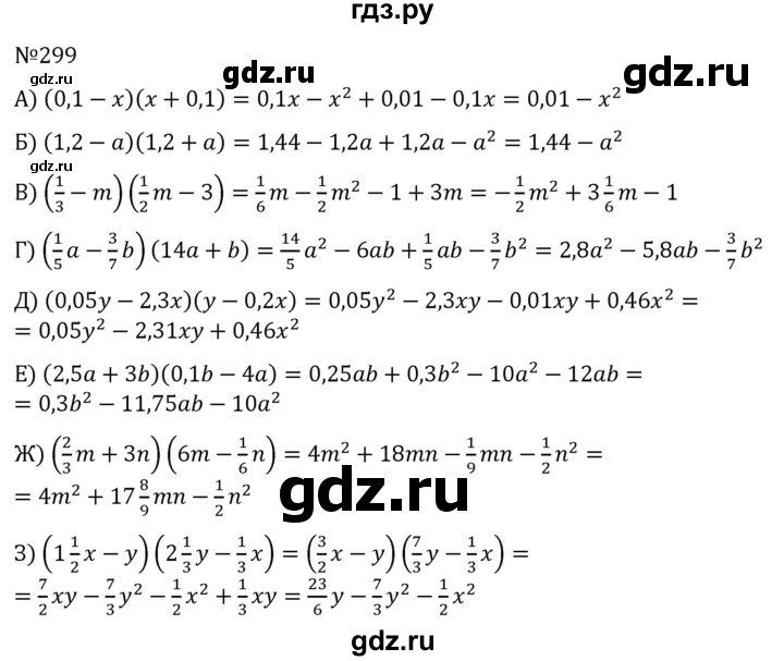 ГДЗ Номер 299 Алгебра 7 Класс Никольский, Потапов