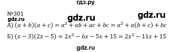ГДЗ по алгебре 7 класс  Никольский   номер - 301, Решебник к учебнику 2022