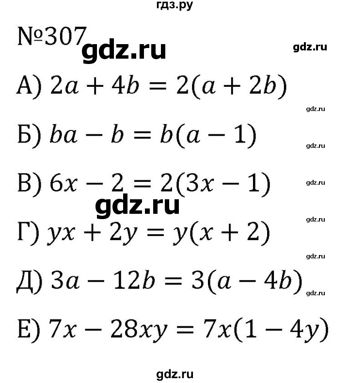 ГДЗ по алгебре 7 класс  Никольский   номер - 307, Решебник к учебнику 2022