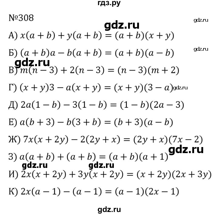 ГДЗ по алгебре 7 класс  Никольский   номер - 308, Решебник к учебнику 2022