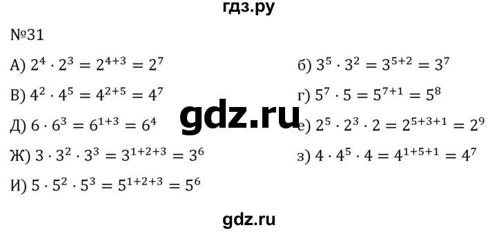 ГДЗ по алгебре 7 класс  Никольский   номер - 31, Решебник к учебнику 2022