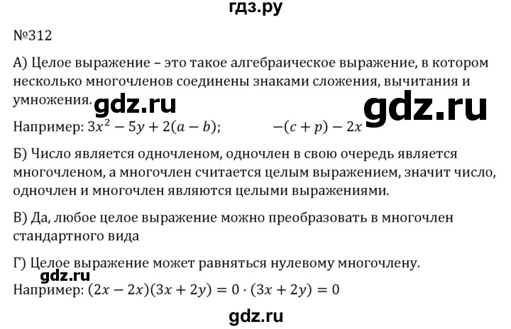 ГДЗ по алгебре 7 класс  Никольский   номер - 312, Решебник к учебнику 2022