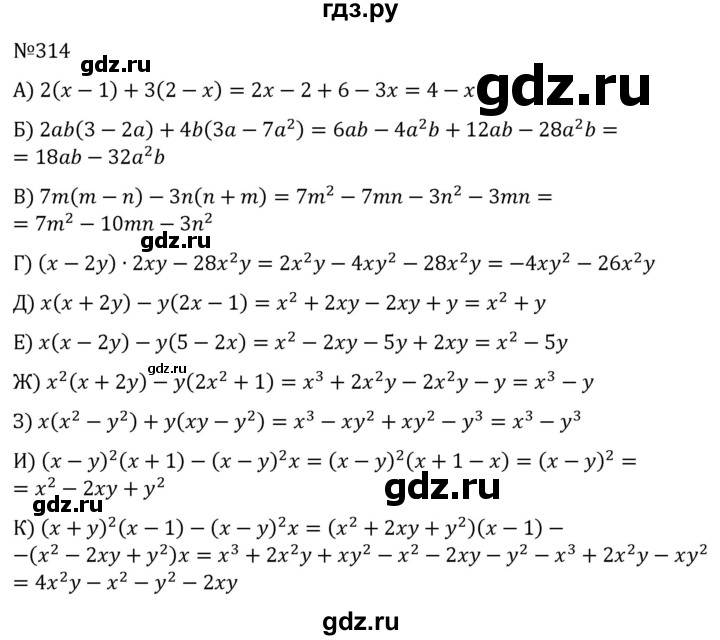 ГДЗ по алгебре 7 класс  Никольский   номер - 314, Решебник к учебнику 2022