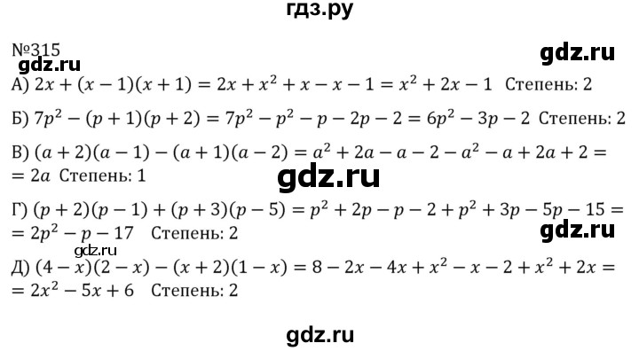 ГДЗ по алгебре 7 класс  Никольский   номер - 315, Решебник к учебнику 2022